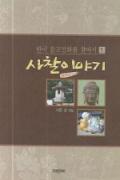 사찰이야기-이 달의 읽을 만한 책 7월(한국간행물윤리위원회)